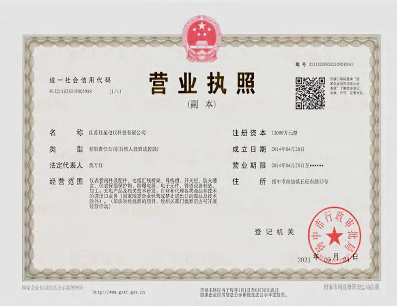 營業執照（zhào）